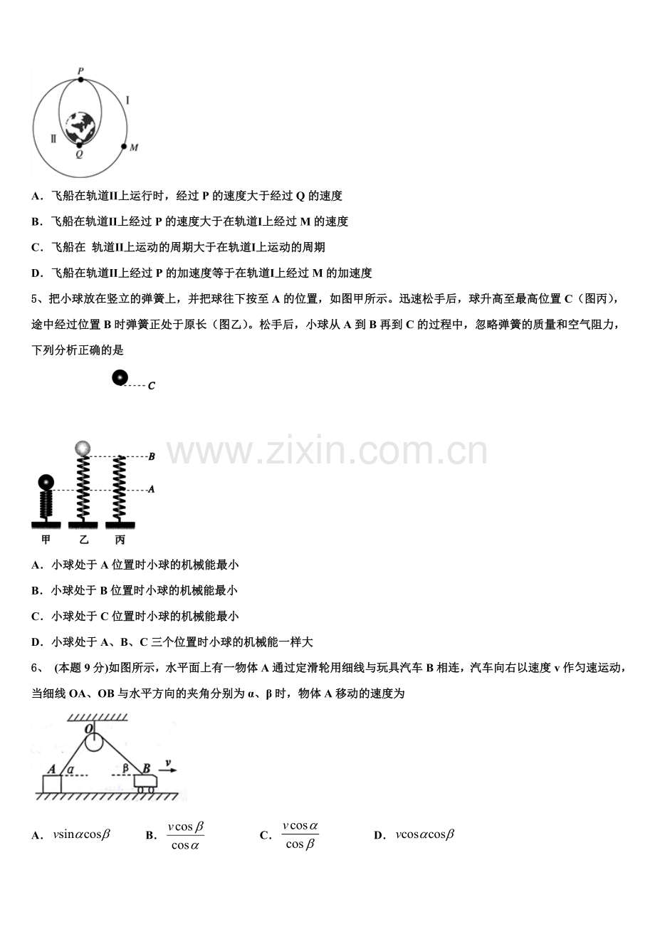 上海市黄浦区2025年高一物理第二学期期末统考模拟试题含解析.doc_第2页