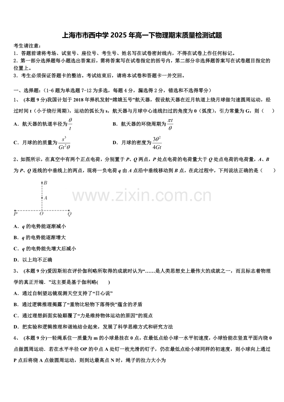 上海市市西中学2025年高一下物理期末质量检测试题含解析.doc_第1页