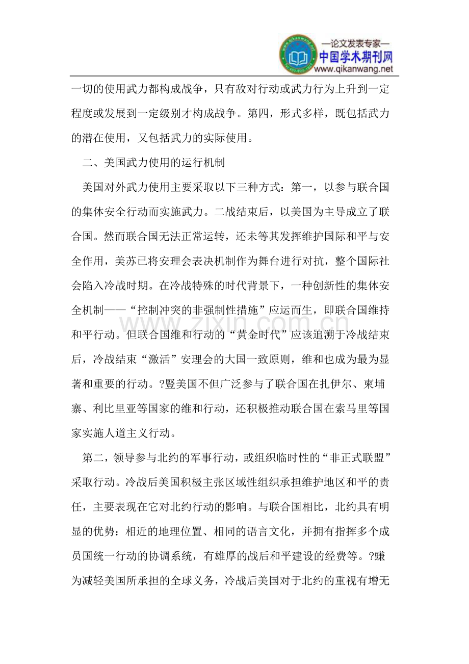 伊拉克战争中的美国武力使用之初探.doc_第2页