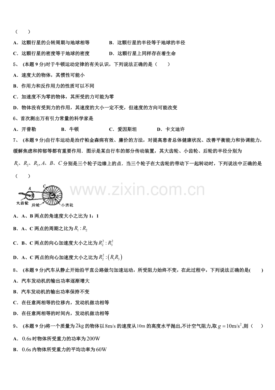 浙江省杭州市第四中学2024-2025学年物理高一第二学期期末综合测试试题含解析.doc_第2页