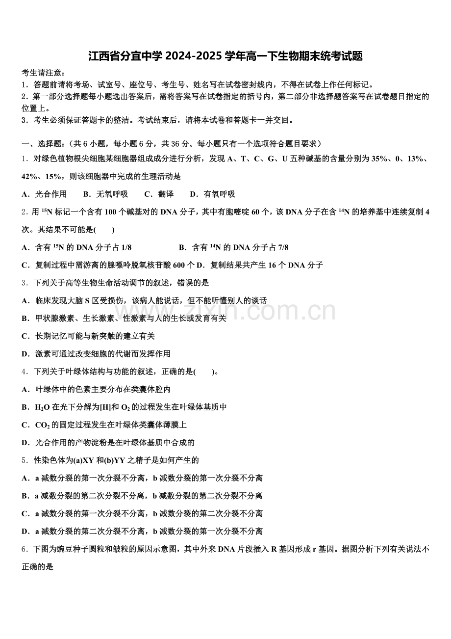 江西省分宜中学2024-2025学年高一下生物期末统考试题含解析.doc_第1页