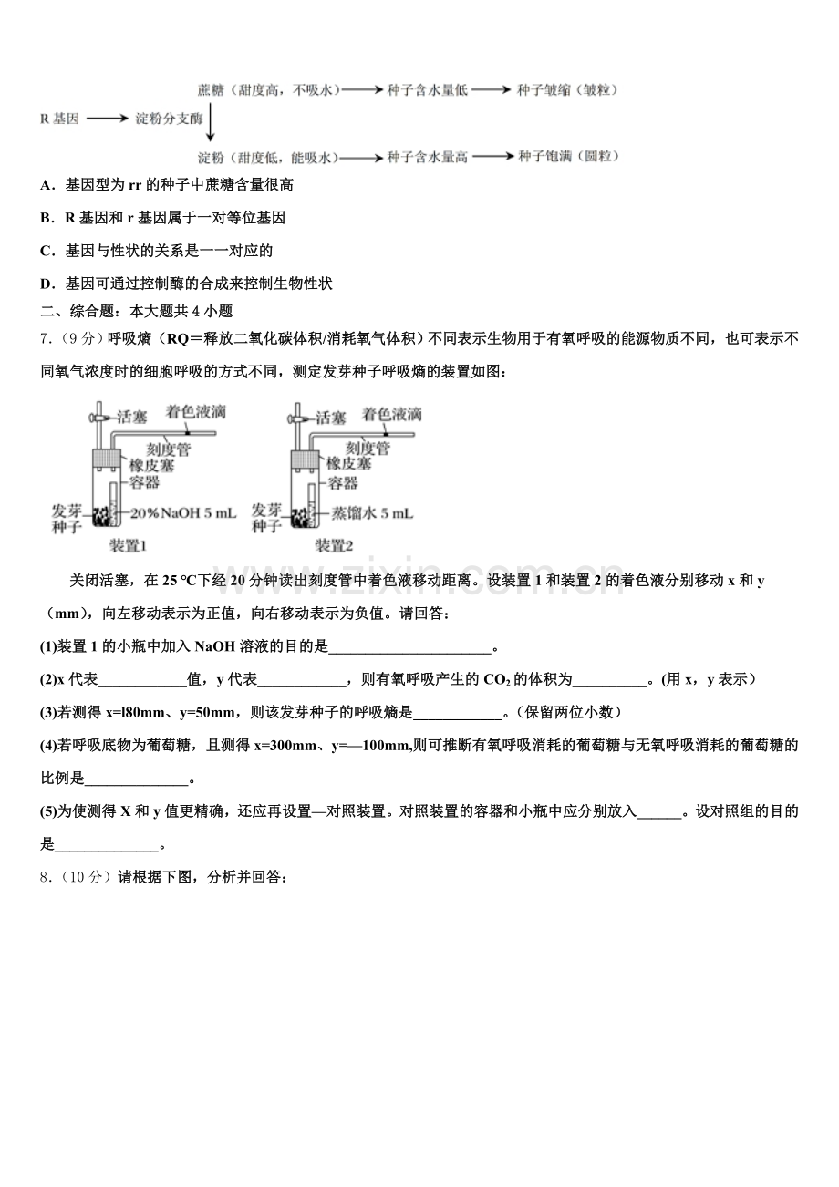 江西省分宜中学2024-2025学年高一下生物期末统考试题含解析.doc_第2页