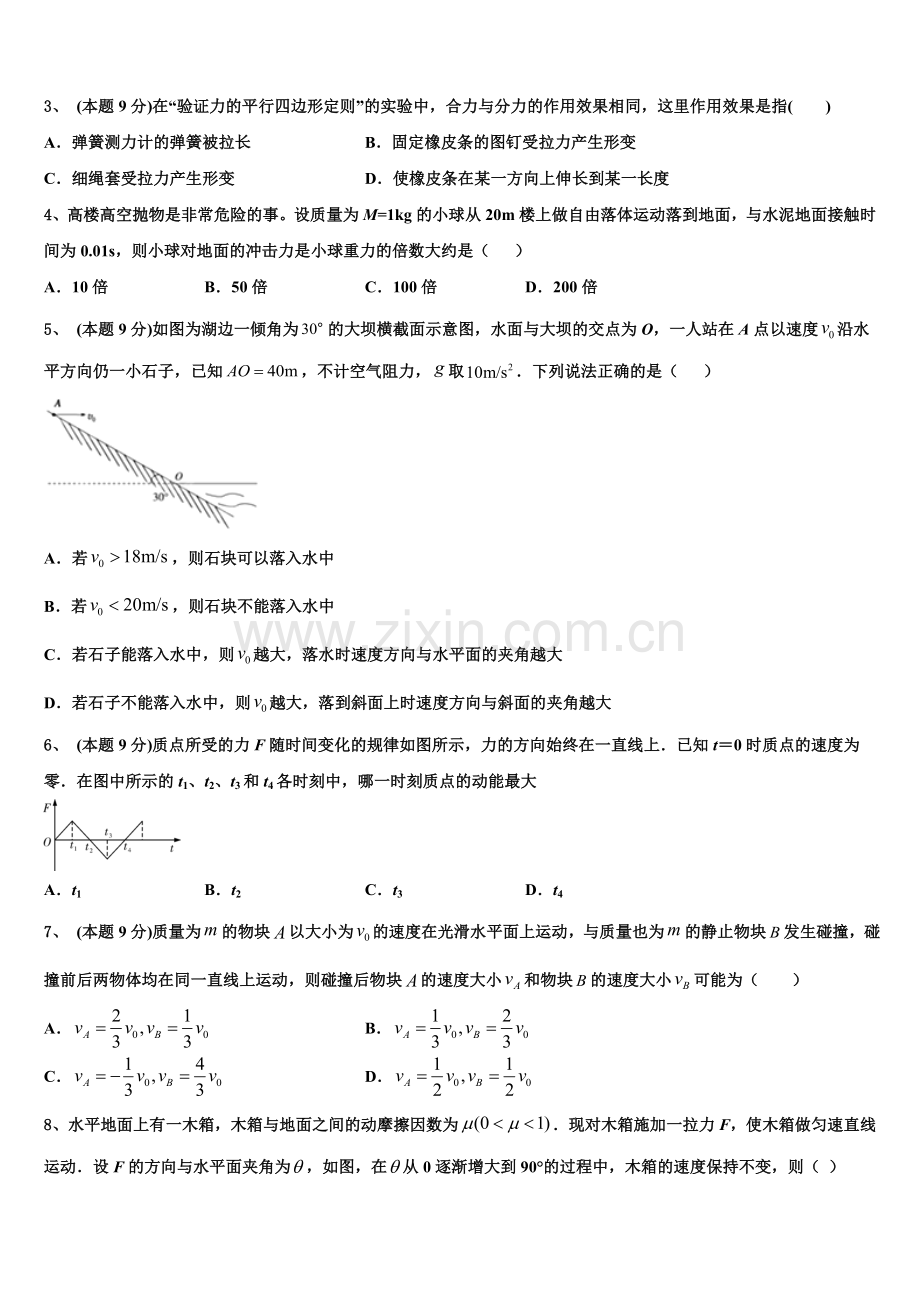 山东省淄博第七中学2024-2025学年物理高一第二学期期末调研试题含解析.doc_第2页