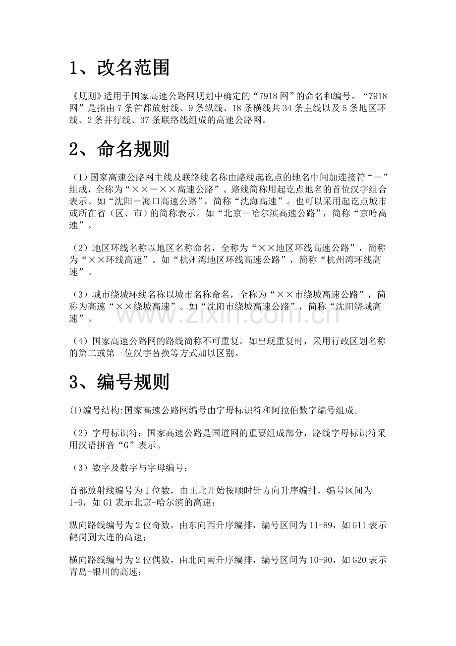 全国高速公路代码.doc_第1页