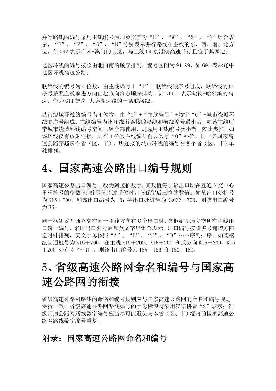 全国高速公路代码.doc_第2页
