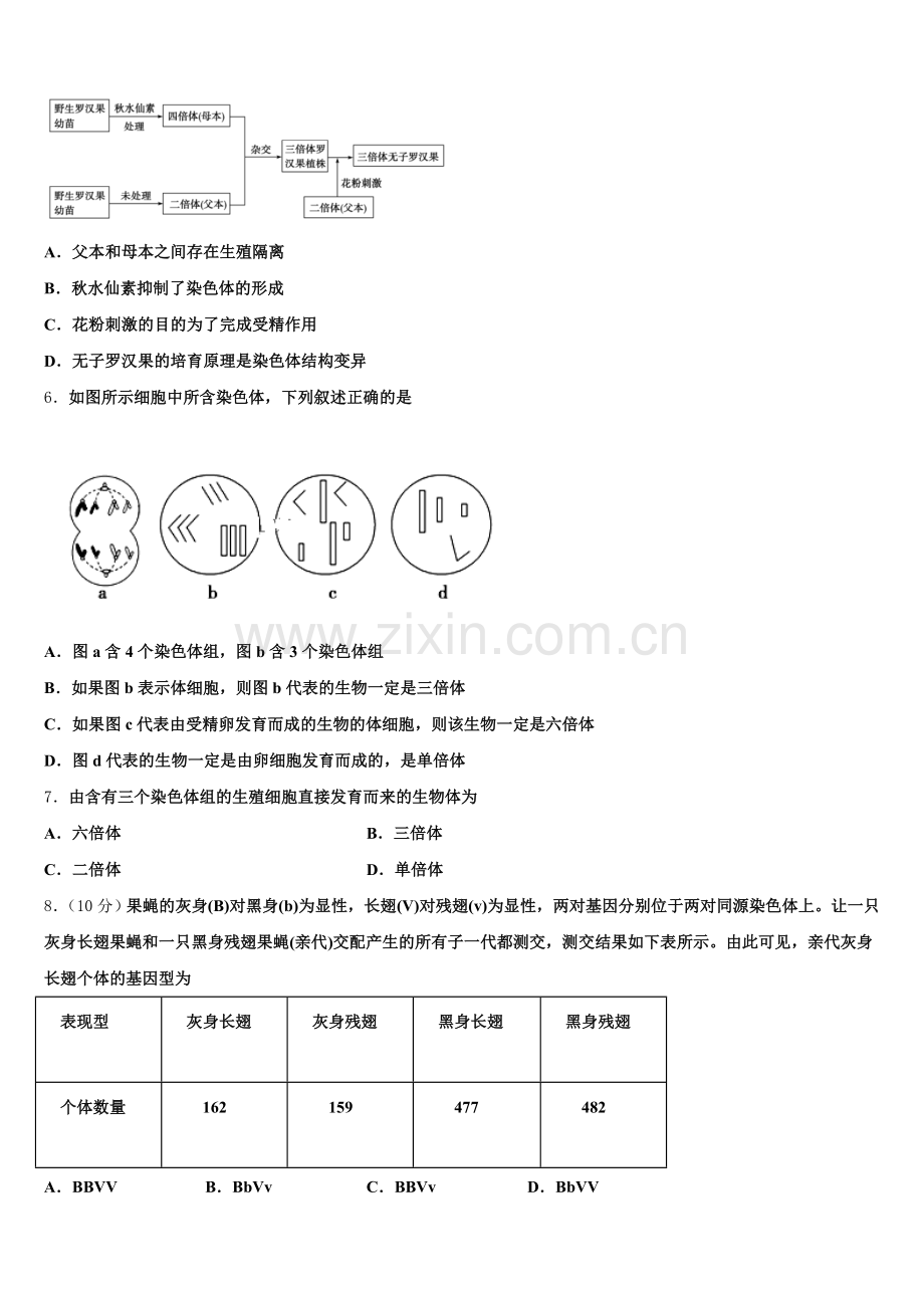 2024-2025学年江西省上饶市广丰县新实中学高一生物第二学期期末经典模拟试题含解析.doc_第2页
