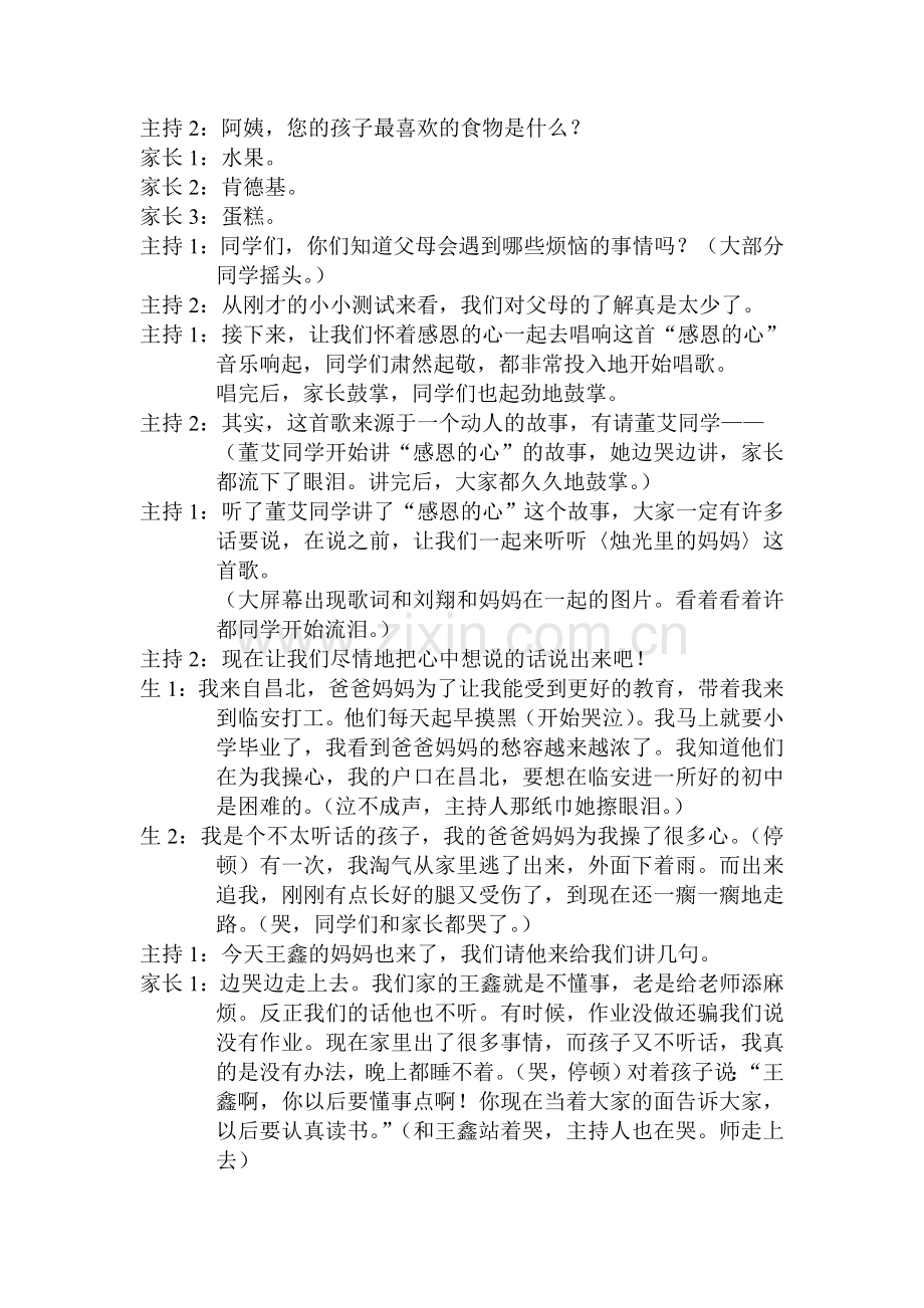 主题队会《感恩的心》课堂实录.doc_第2页