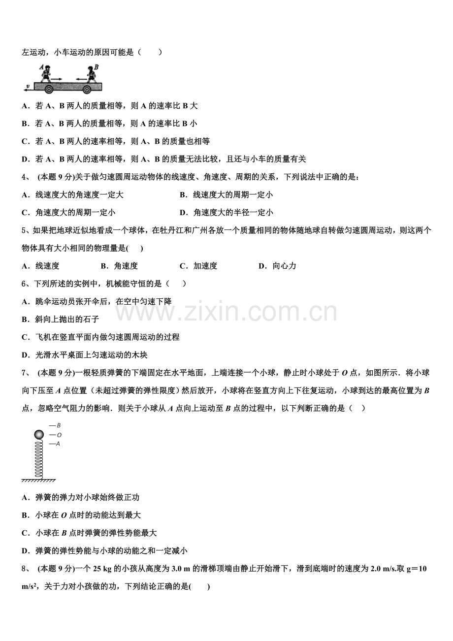 北京昌平临川育人学校2024-2025学年物理高一下期末监测模拟试题含解析.doc_第2页