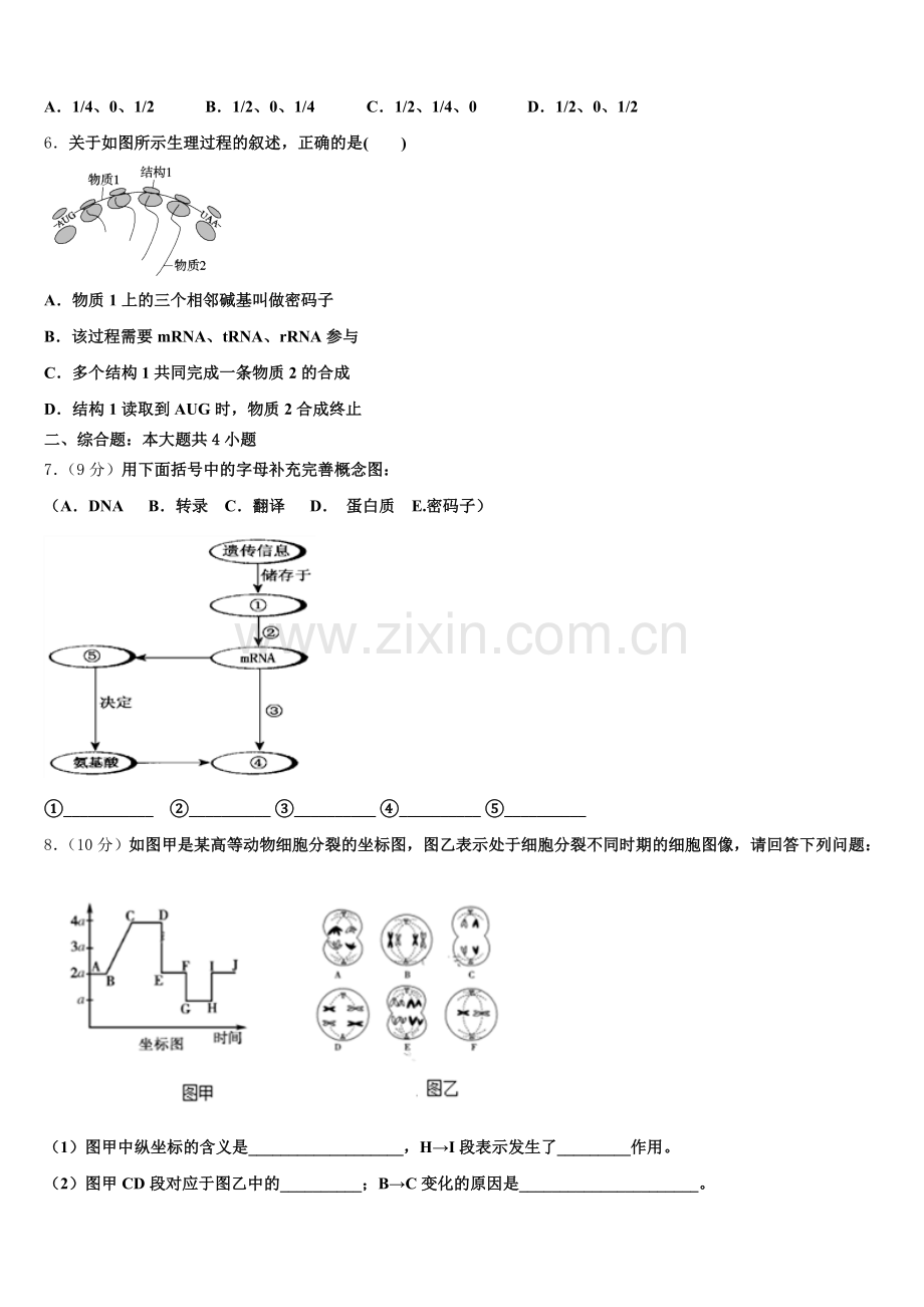 湖南省浏阳市三中2024-2025学年高一下生物期末检测模拟试题含解析.doc_第2页