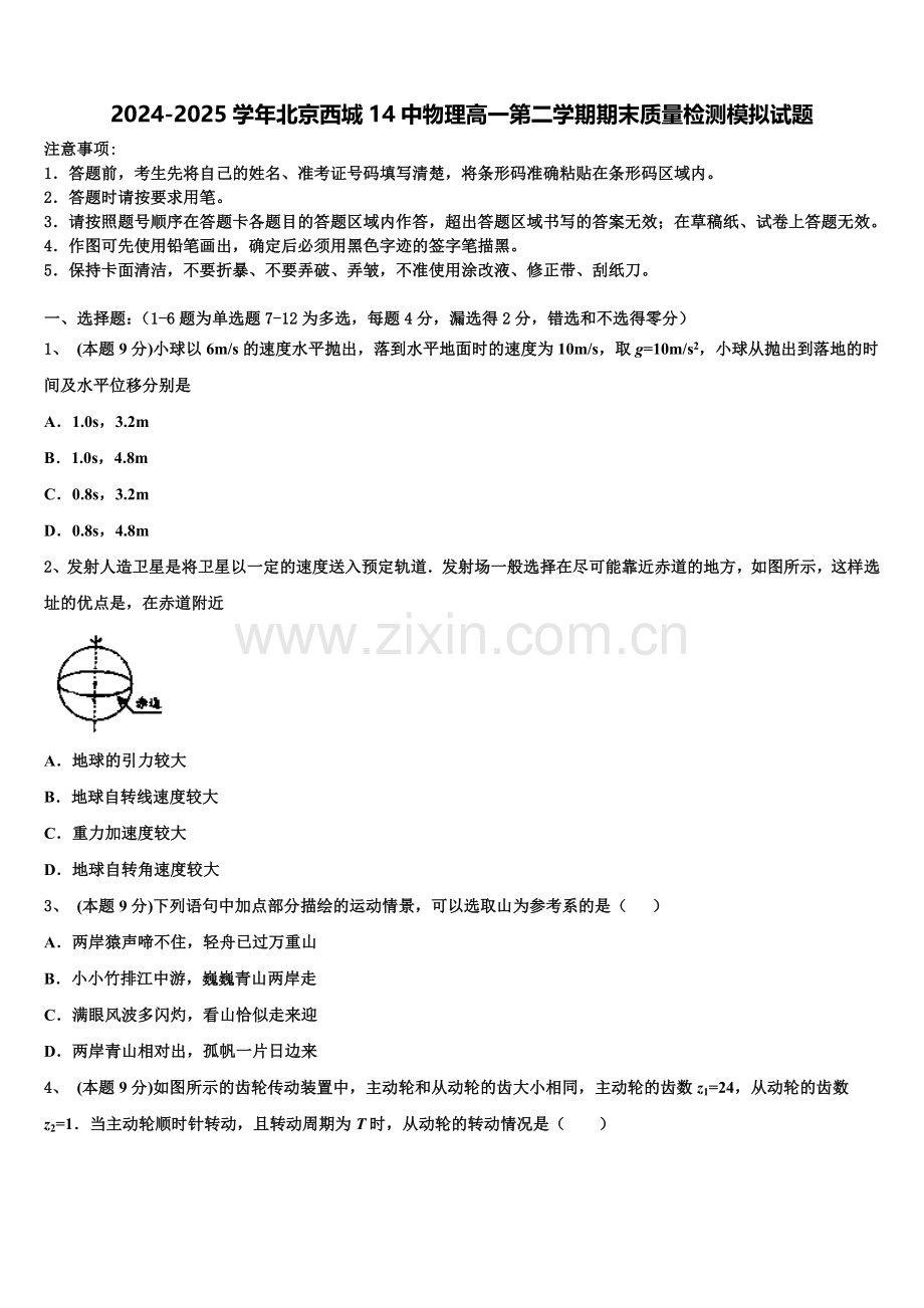 2024-2025学年北京西城14中物理高一第二学期期末质量检测模拟试题含解析.doc_第1页