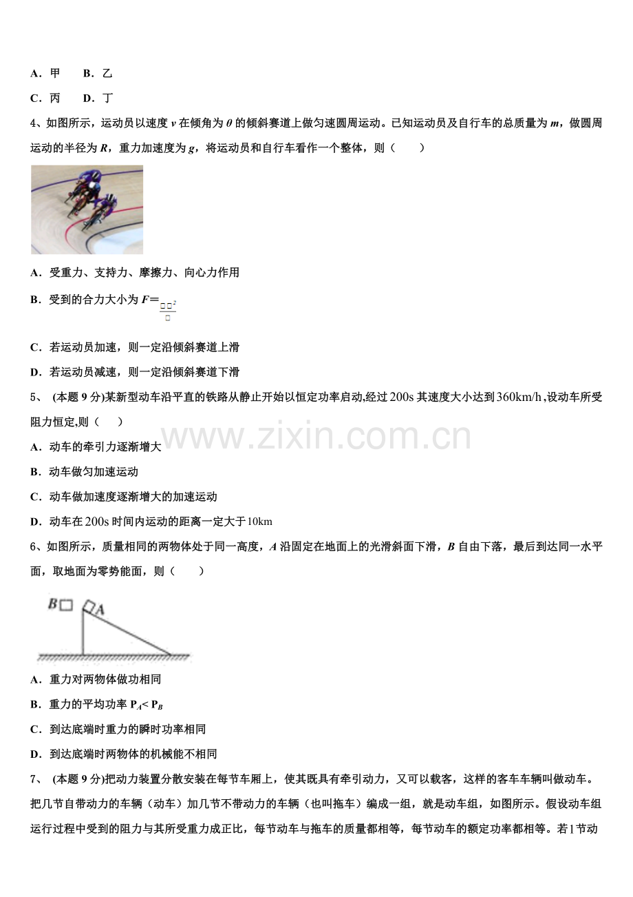 2024-2025学年长沙市雅礼中学高一下物理期末联考模拟试题含解析.doc_第2页