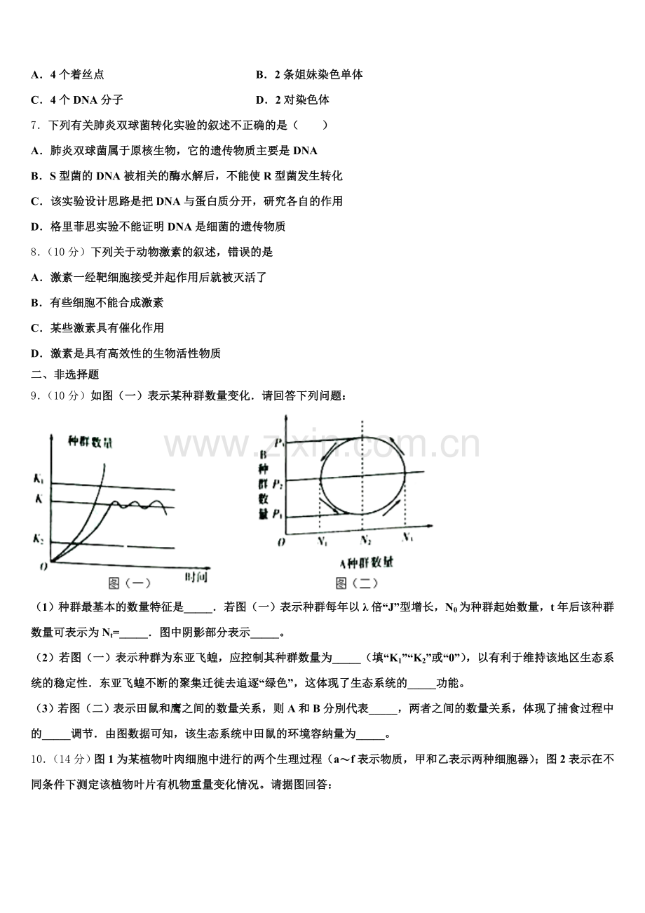 2024-2025学年山西省大同市第三中学高一生物第二学期期末达标检测模拟试题含解析.doc_第2页