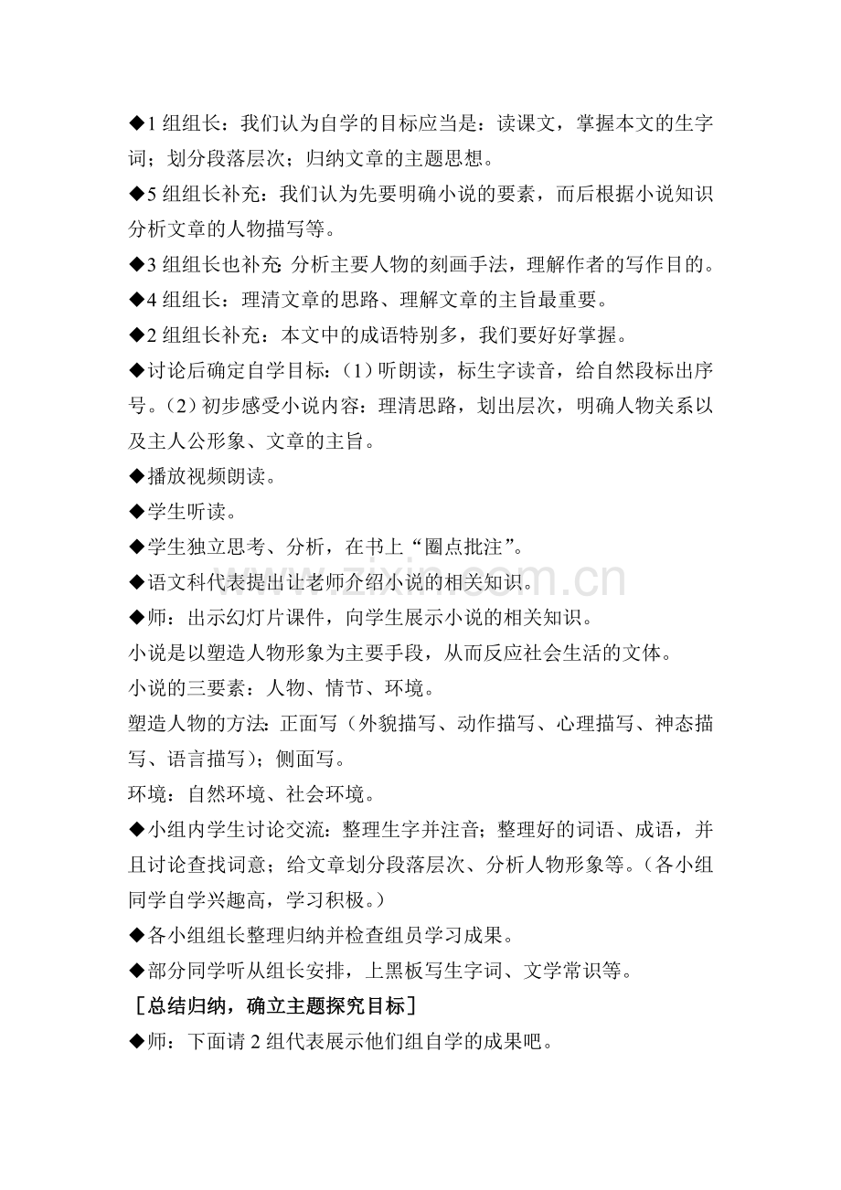 《绝唱》“新授课”课堂实录.doc_第2页