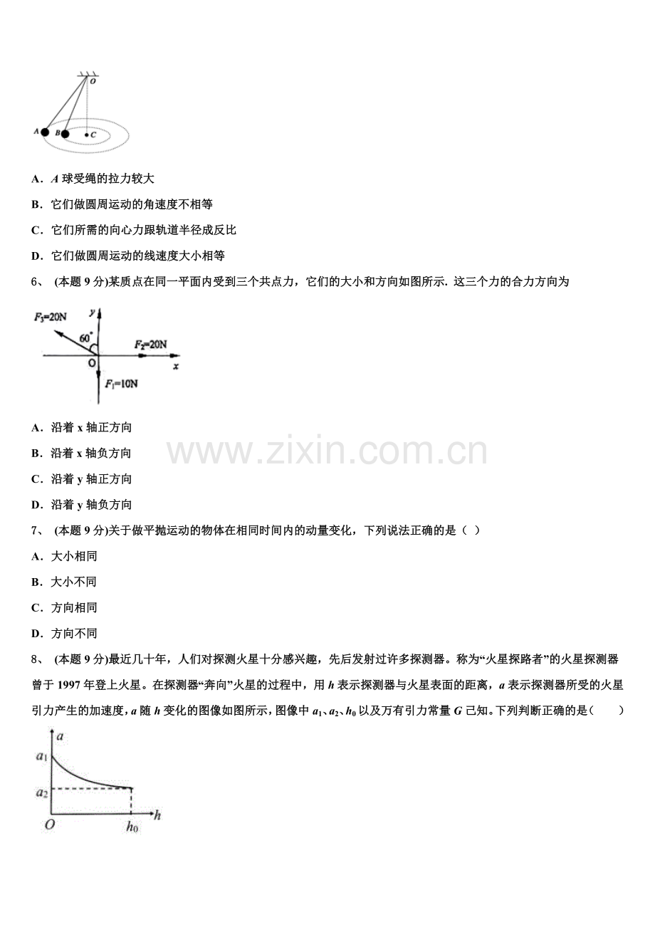 吉林省德惠市实验中学、前郭五中等九校2025届高一物理第二学期期末调研模拟试题含解析.doc_第2页