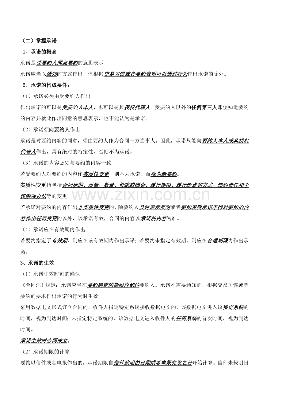 二级建造师法律法规第20讲.doc_第1页