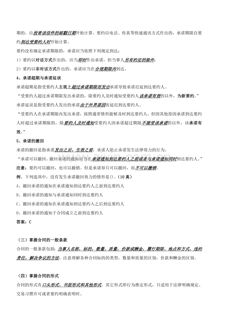 二级建造师法律法规第20讲.doc_第2页