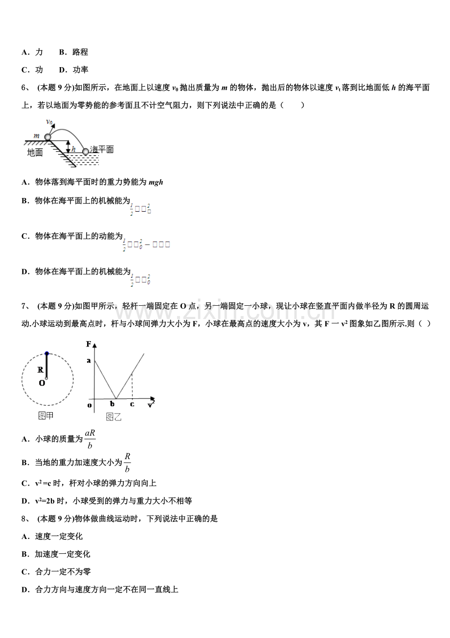东北师范大学附属中学等六校2024-2025学年物理高一第二学期期末统考试题含解析.doc_第2页