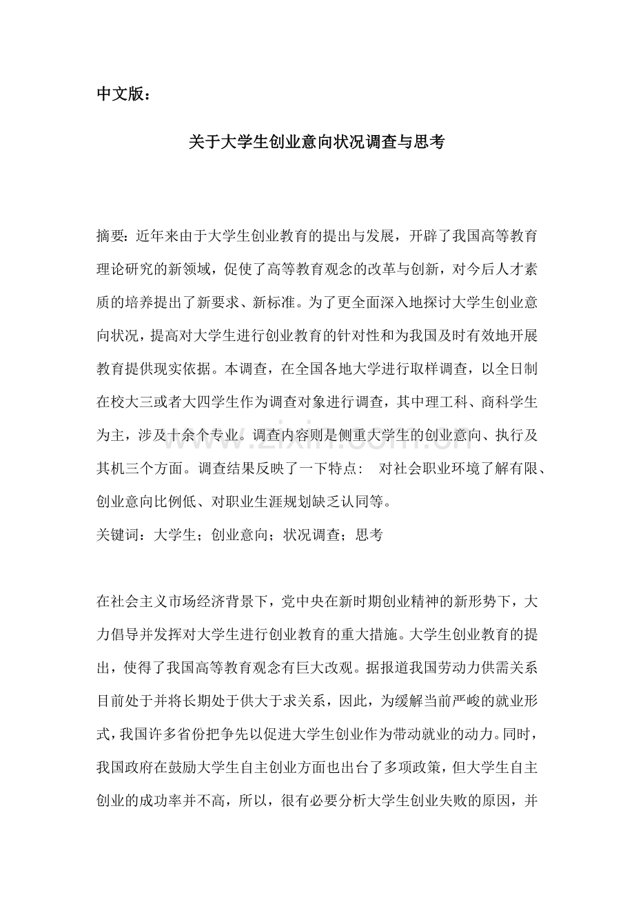 创业因素中英文.docx_第1页