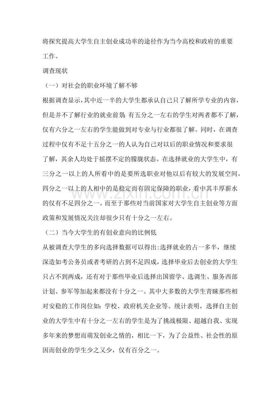 创业因素中英文.docx_第2页