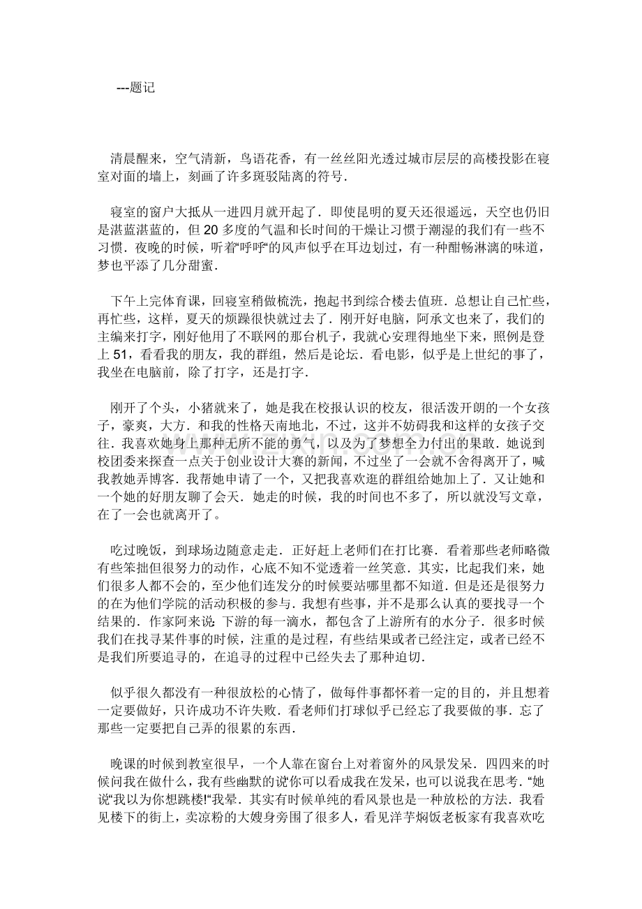 作文--阳光灿烂的日子.doc_第2页