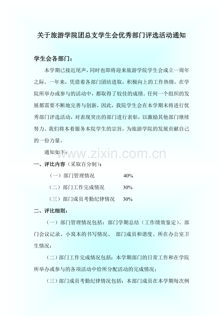 优秀部门评选活动材料汇编.doc_第2页