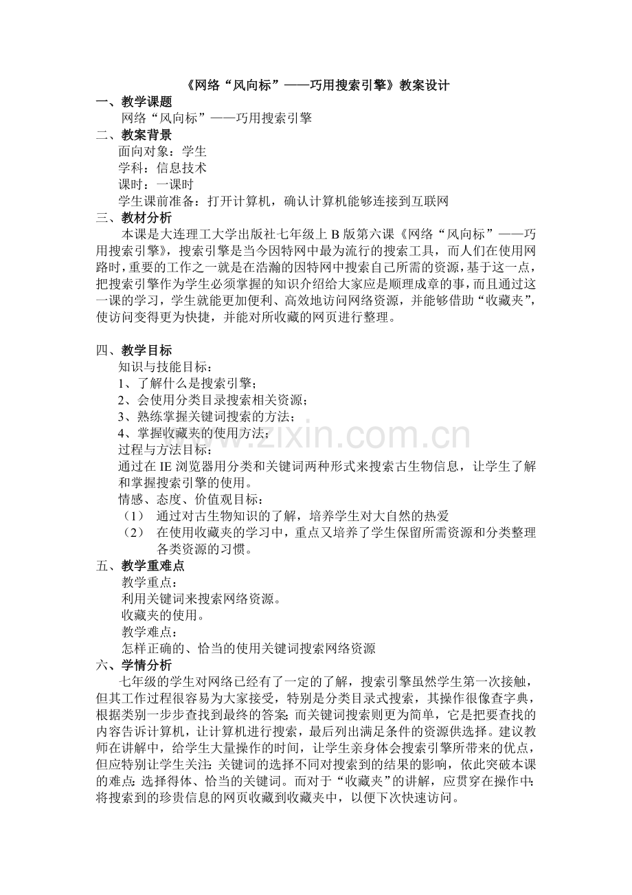 《网络“风向标”——巧用搜索引擎.doc_第1页