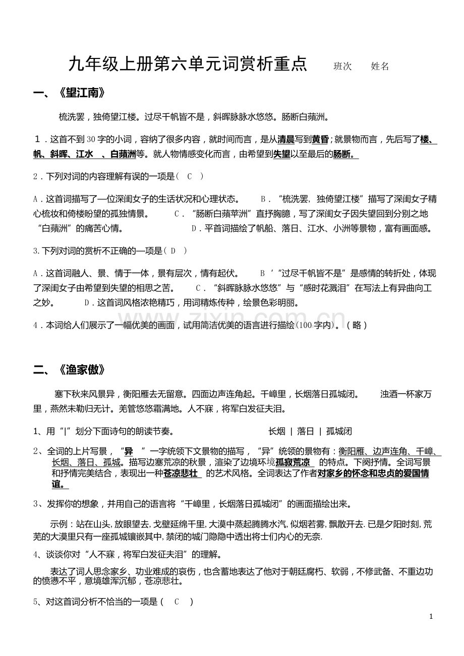 九上诗歌赏析题.doc_第1页