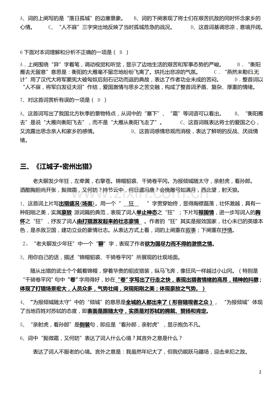 九上诗歌赏析题.doc_第2页