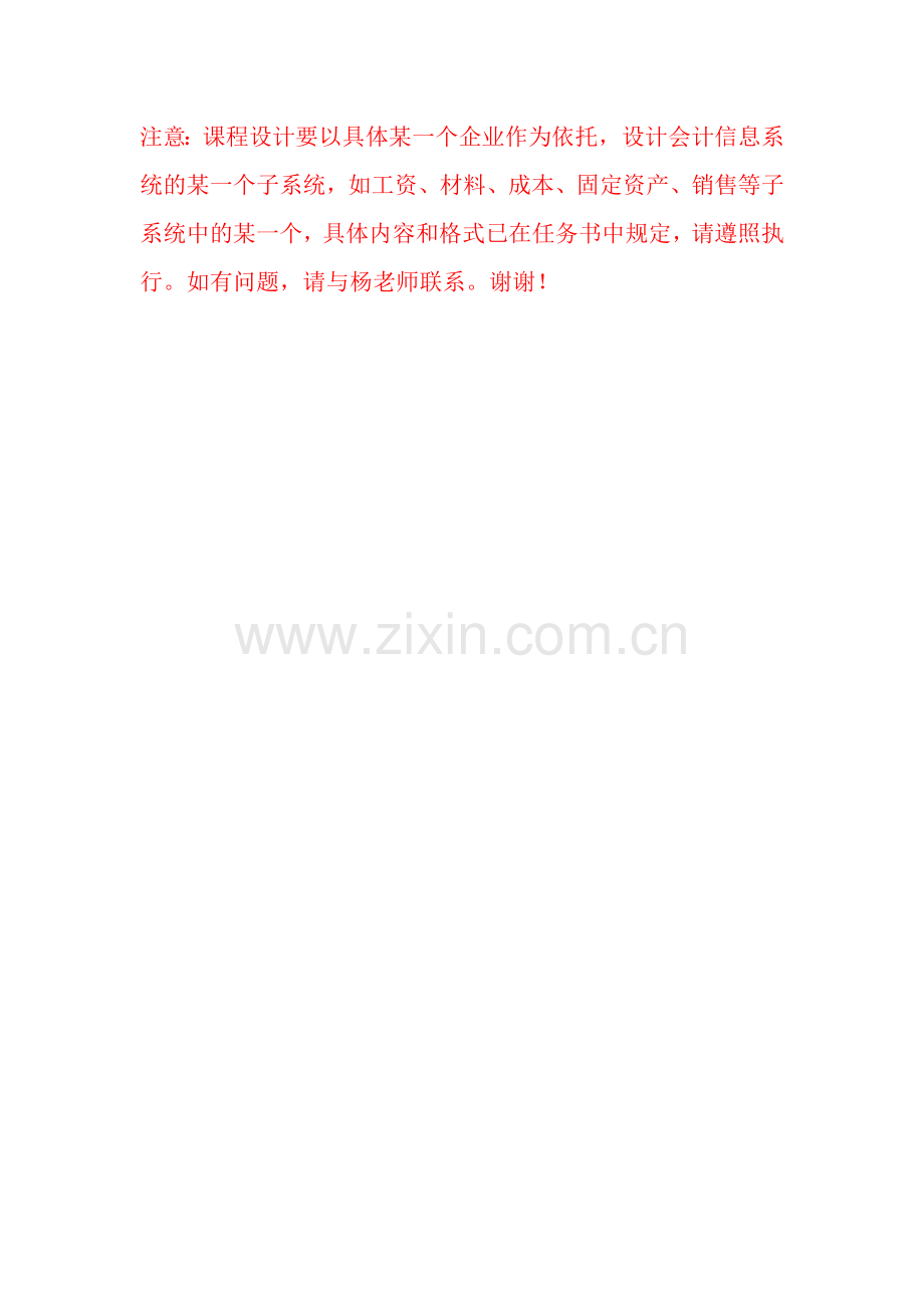会计电算化课程设计任务书.doc_第2页