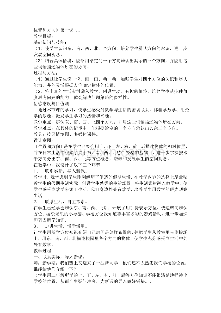 位置和方向.docx_第1页