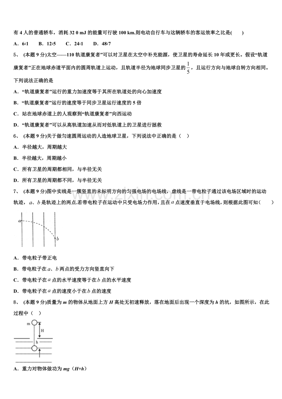 北京西城八中少年班2024-2025学年高一物理第二学期期末监测试题含解析.doc_第2页