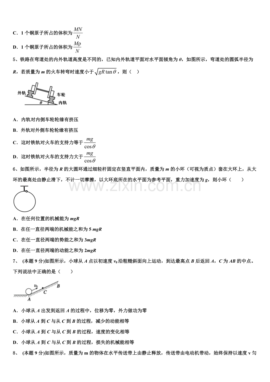 2024-2025学年福建省福州市屏东中学高一物理第二学期期末学业水平测试模拟试题含解析.doc_第2页