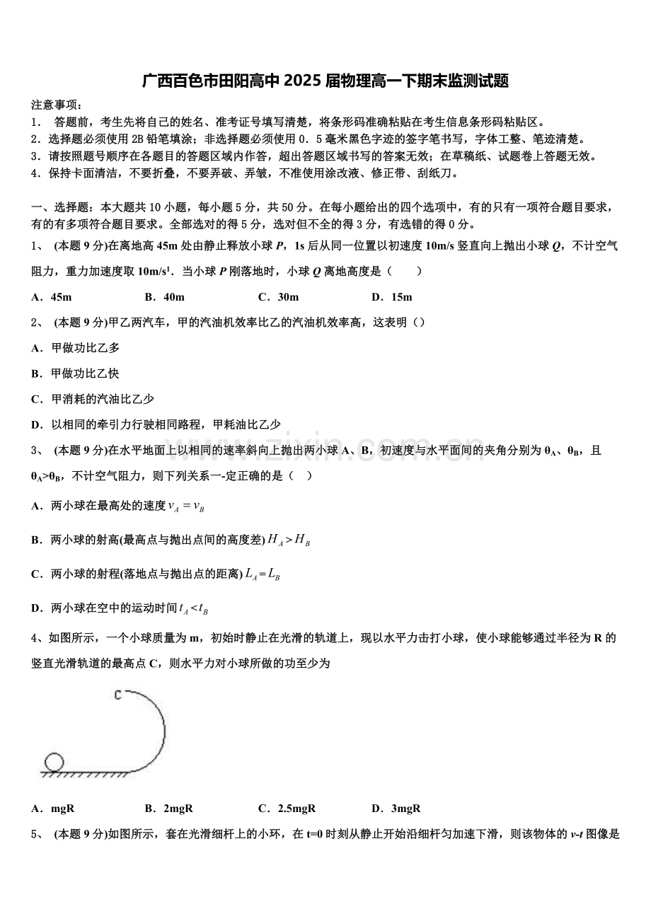广西百色市田阳高中2025届物理高一下期末监测试题含解析.doc_第1页