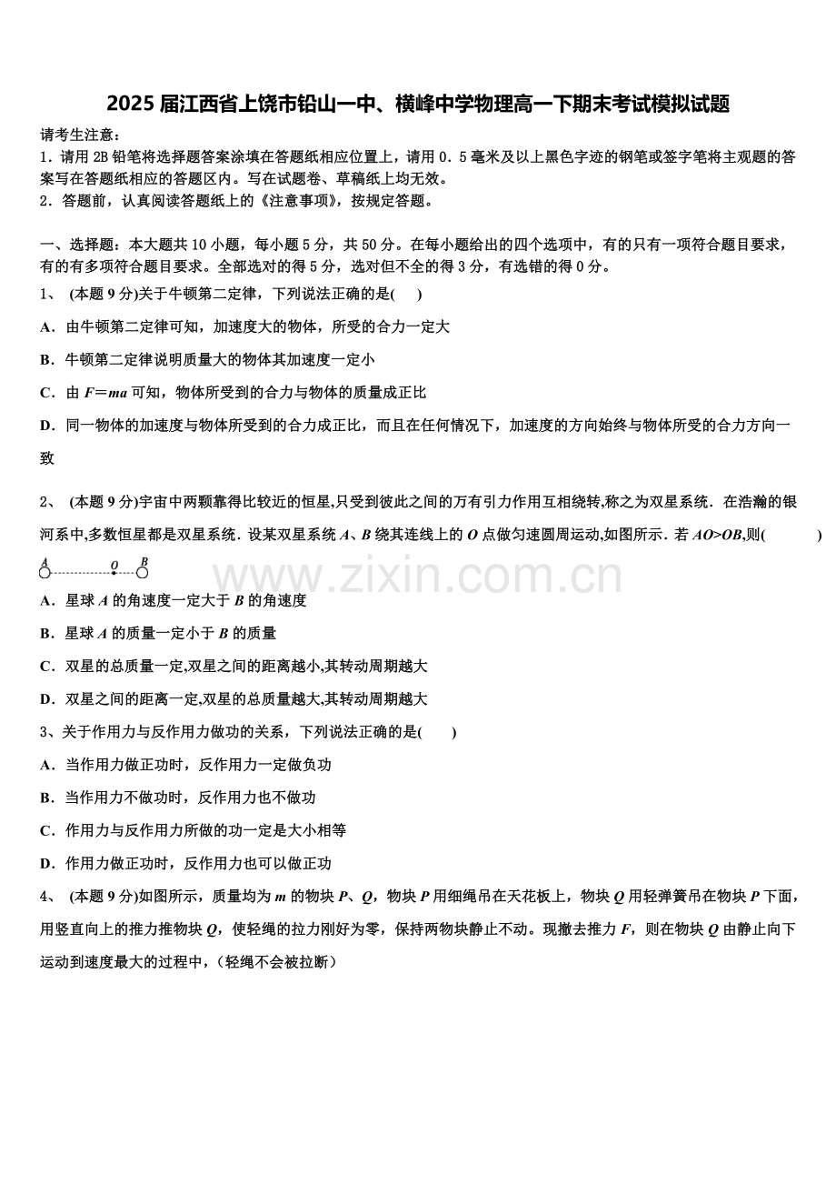 2025届江西省上饶市铅山一中、横峰中学物理高一下期末考试模拟试题含解析.doc_第1页