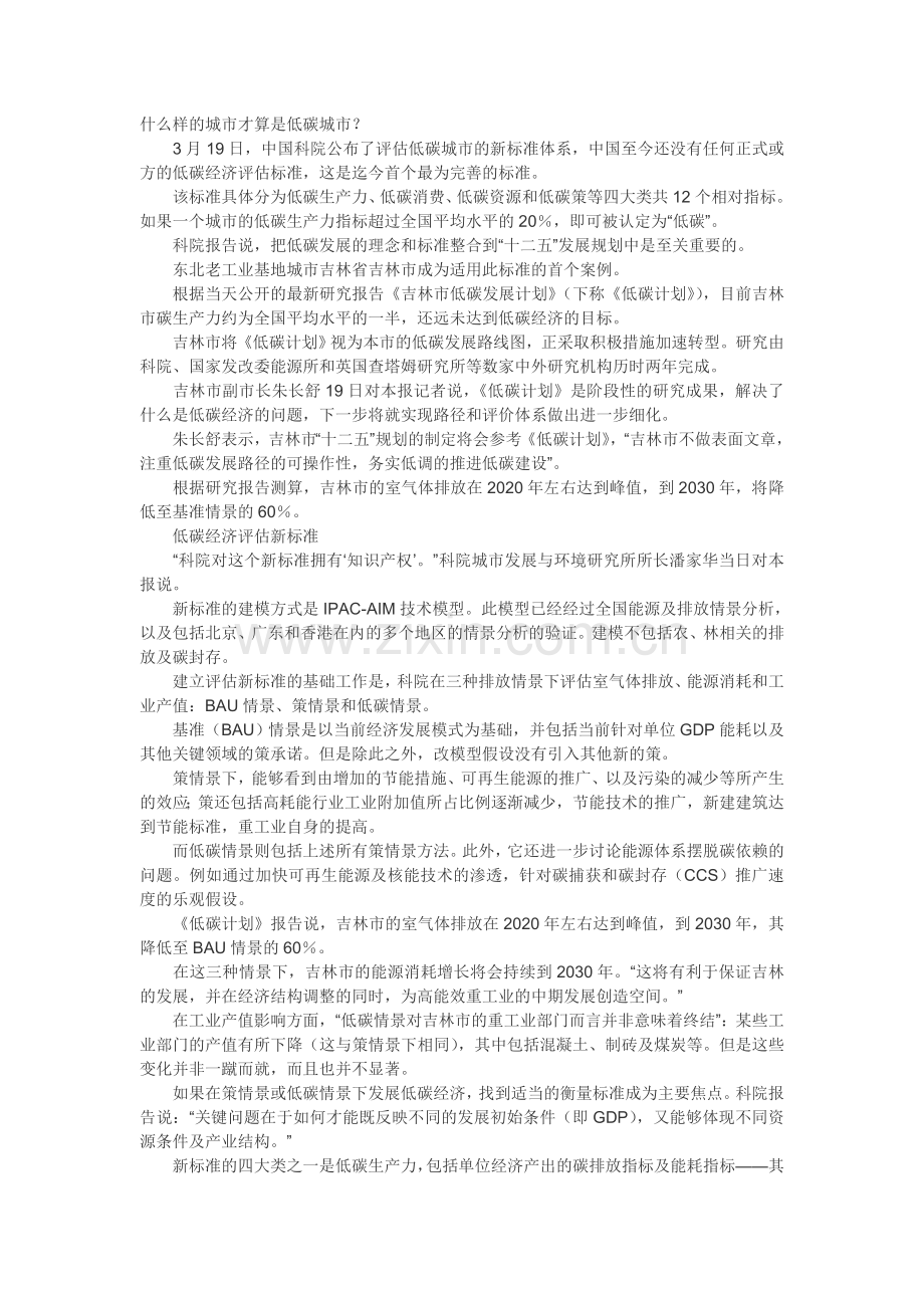 什么样的城市才算是低碳城市？.doc_第1页