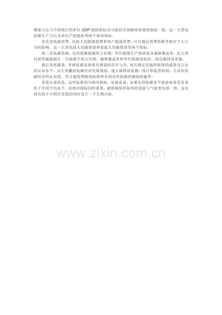 什么样的城市才算是低碳城市？.doc_第2页