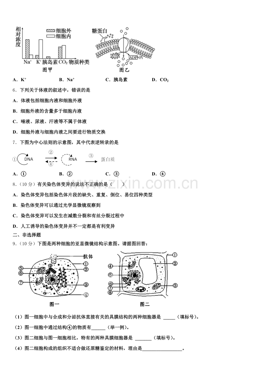 山西省吕梁市柳林县2024-2025学年生物高一第二学期期末联考模拟试题含解析.doc_第2页