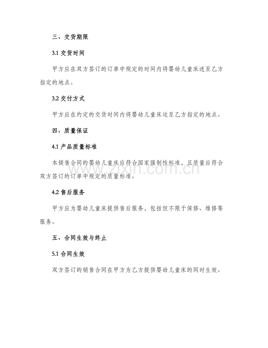 销售合同婴幼儿童床销售合同.docx_第2页