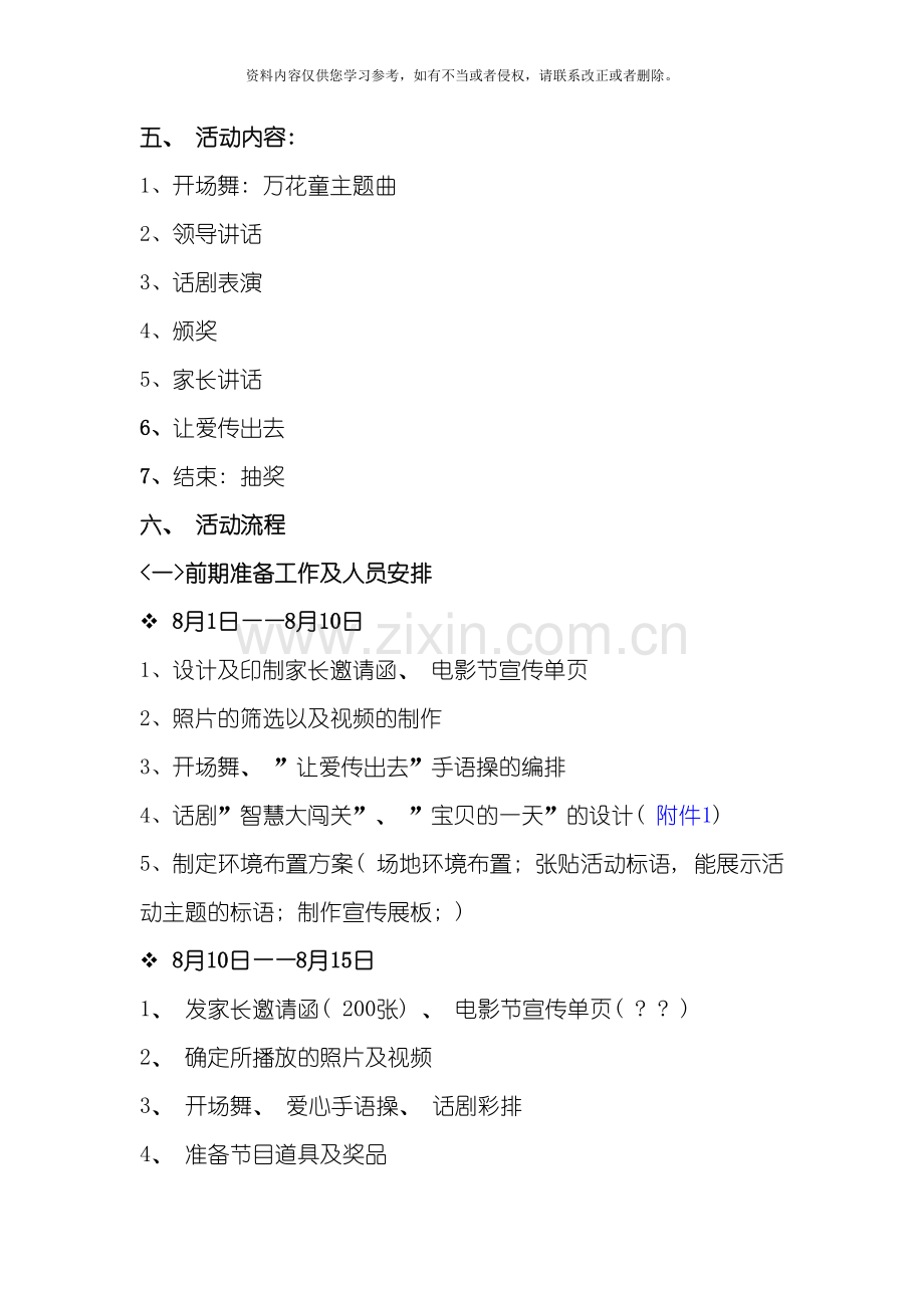 八月让爱传出去策划方案模板.doc_第2页