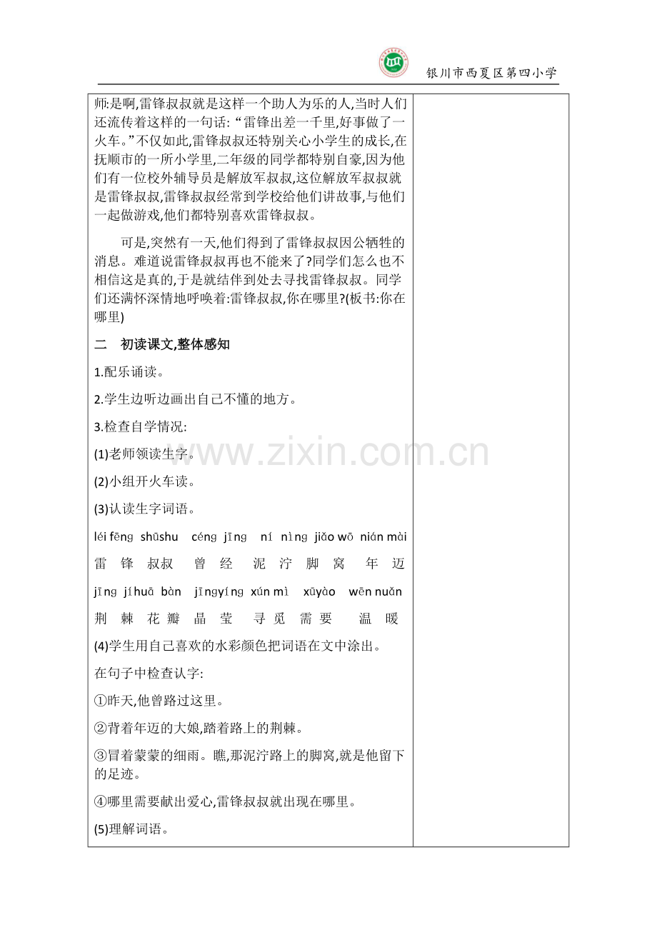 人教版文档-二单元教案.docx_第2页