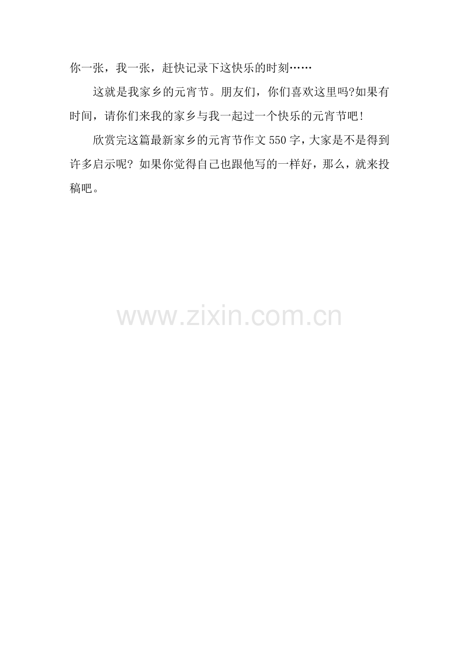 家乡的元宵节作文550字.docx_第2页