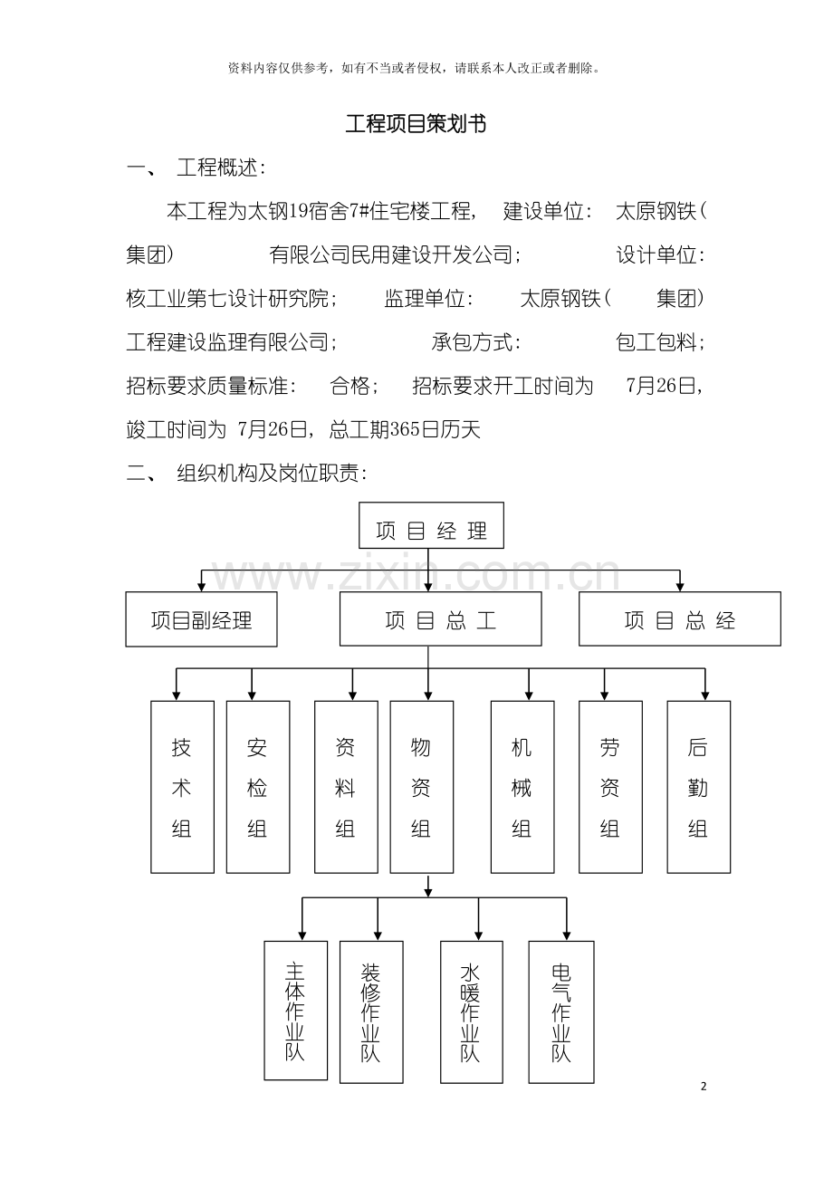 工程项目策划书模板.doc_第2页