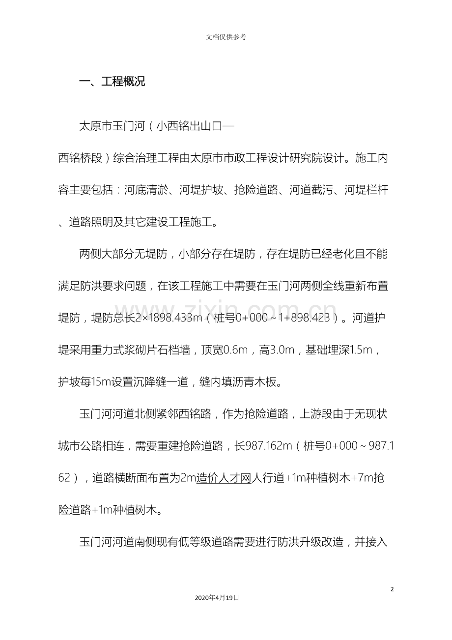 玉门监理细则范文.doc_第2页