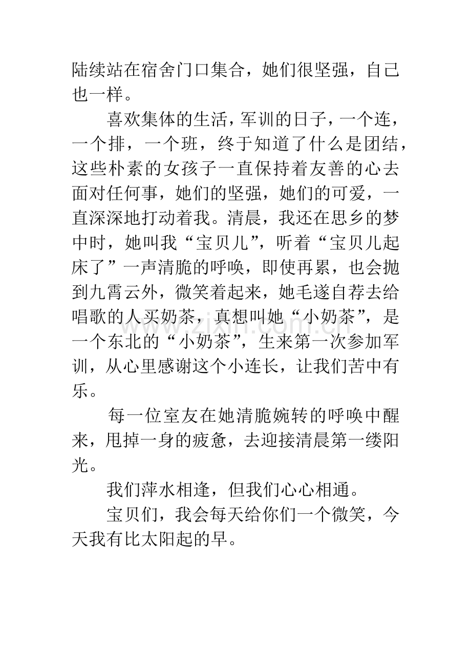 大学生军训作文：起在太阳的前面.docx_第2页