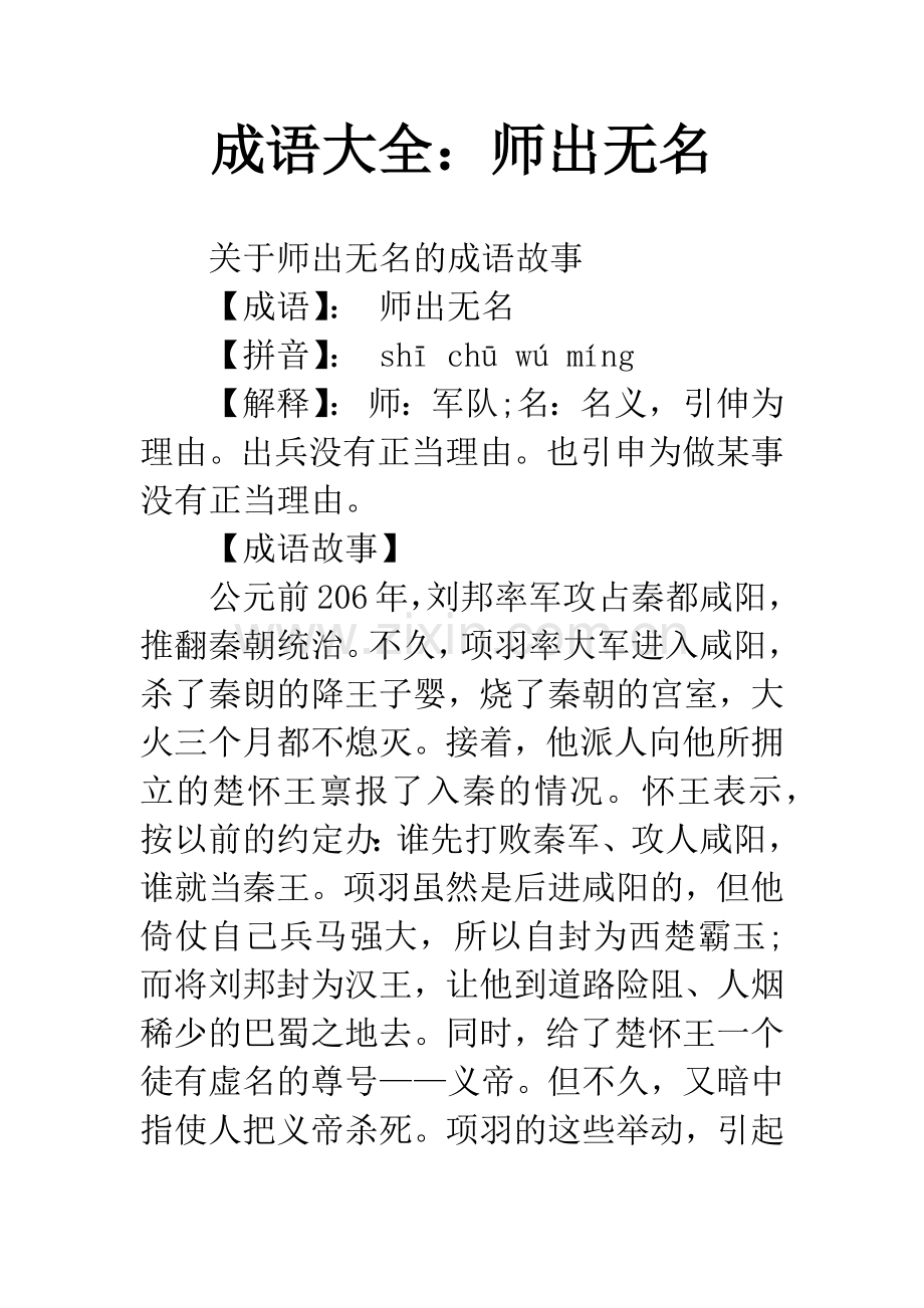 成语大全：师出无名.docx_第1页