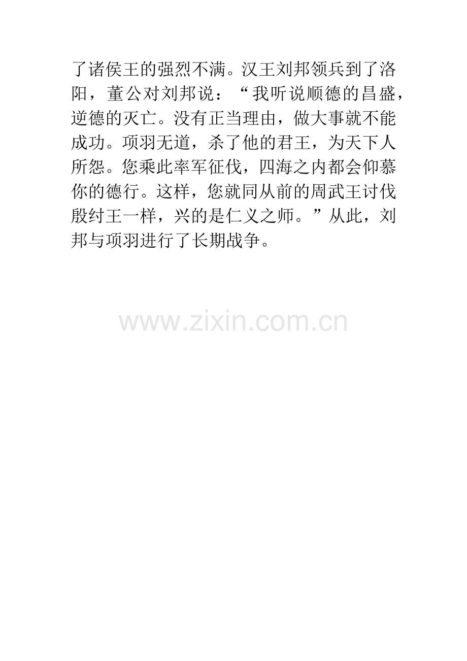 成语大全：师出无名.docx_第2页