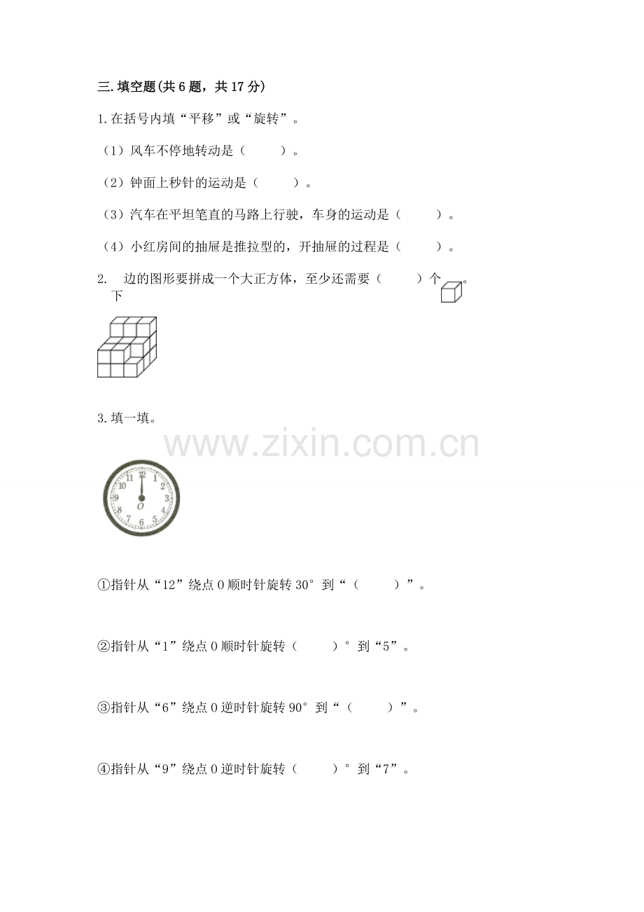 人教版小学五年级下册数学期末测试卷（名师推荐）.docx_第2页