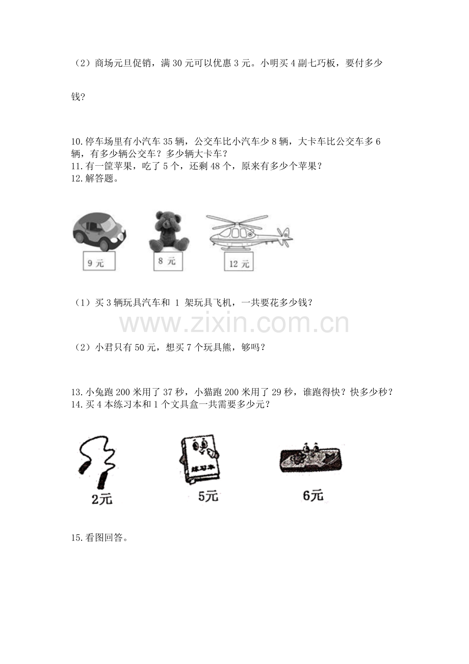 二年级上册数学解决问题50道带答案（新）.docx_第2页