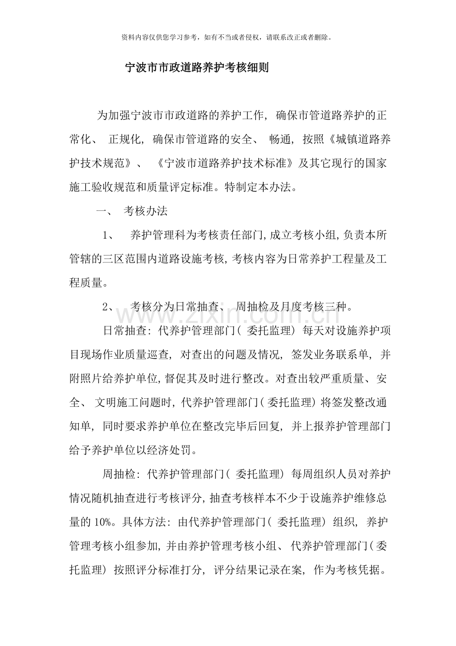 宁波市市政道路养护考核细则样本.doc_第1页
