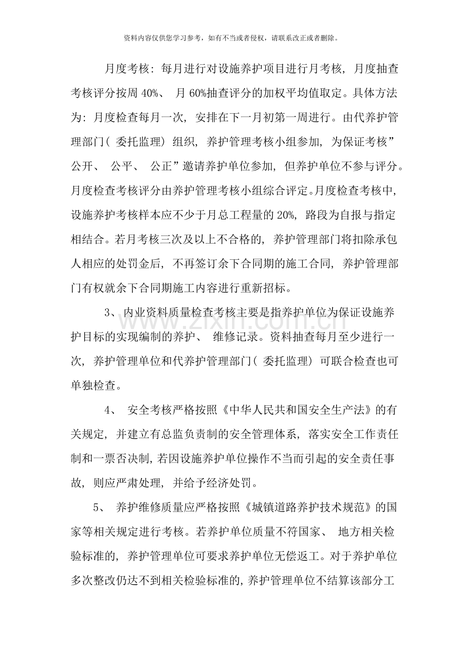 宁波市市政道路养护考核细则样本.doc_第2页